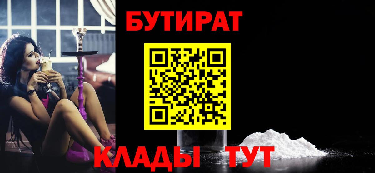 Котельники  Бутират  Вход с VPN  Бутират буратино 