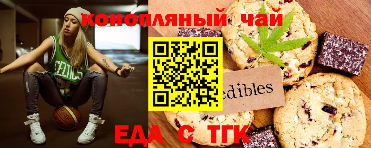 Котельники  Печенье с ТГК конопля  Вход с VPN 