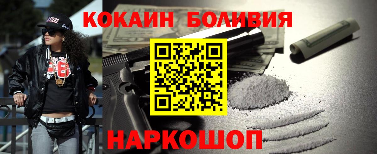 Кокаин Fish Scale  Вход с VPN  Котельники  Cocaine  Кокаин Колумбийский 