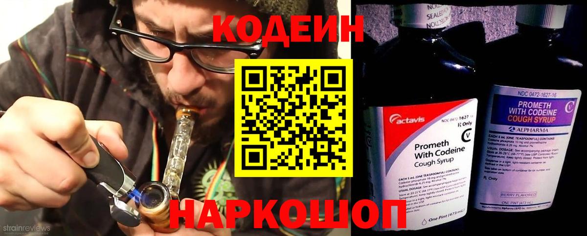 Кодеин напиток Lean (лин) Котельники
