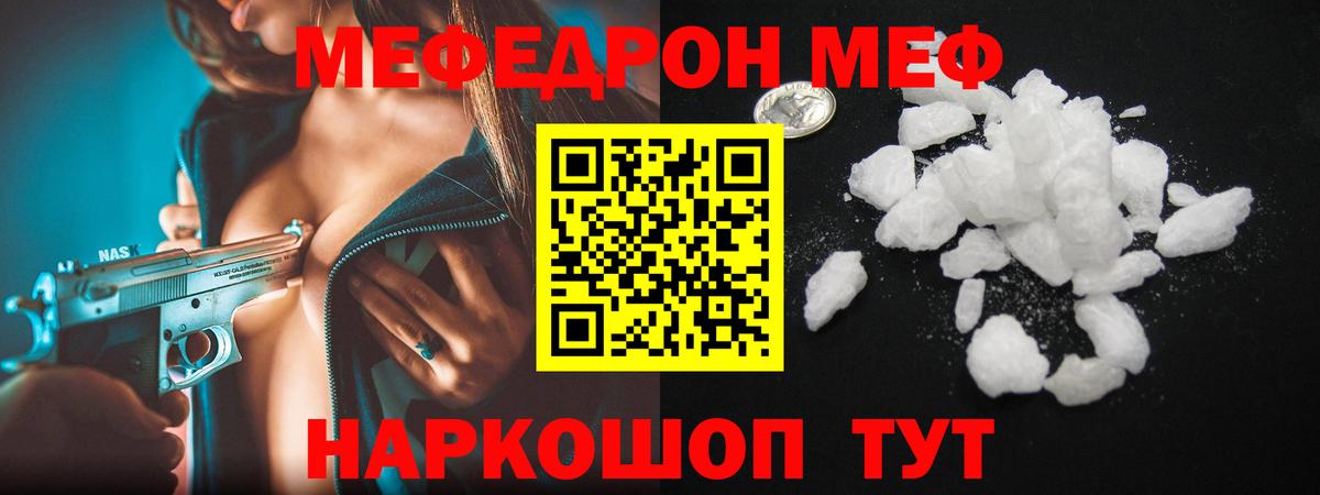 Мефедрон  Котельники