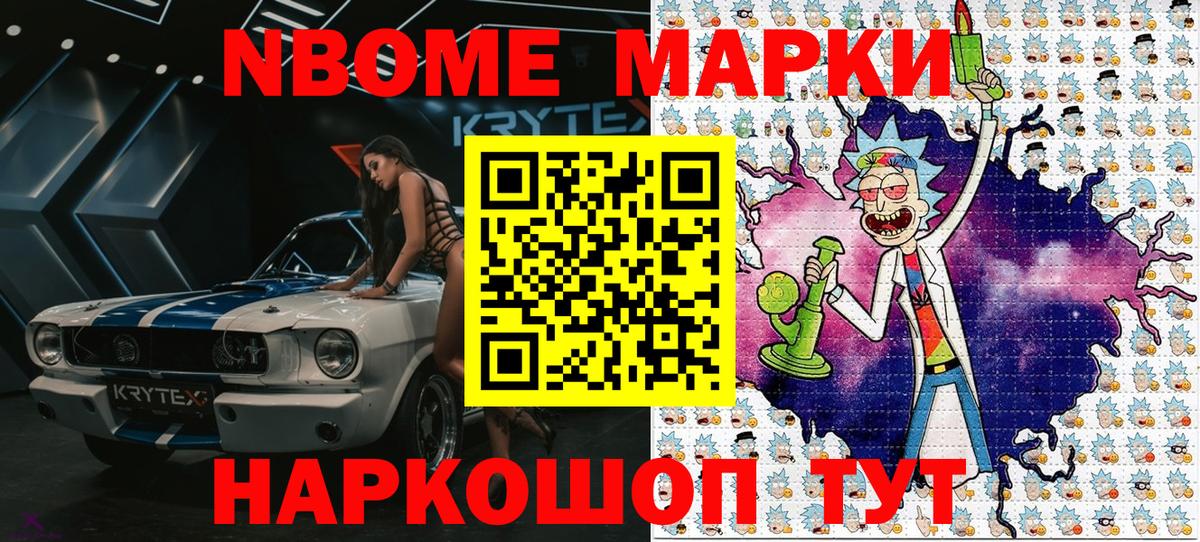 Марки NBOMe 1,8мг Котельники