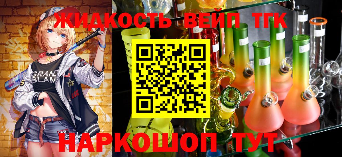 ТГК вейп Котельники
